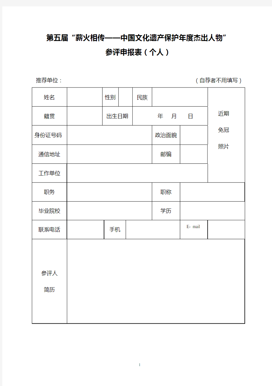 薪火相传——中国文化遗产保护年度杰出人物