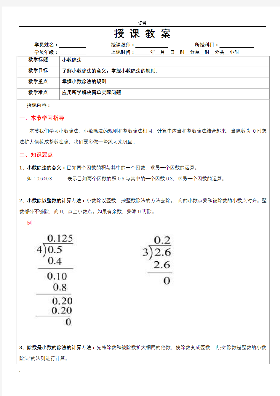 小数除法知识点归纳总结经典练习