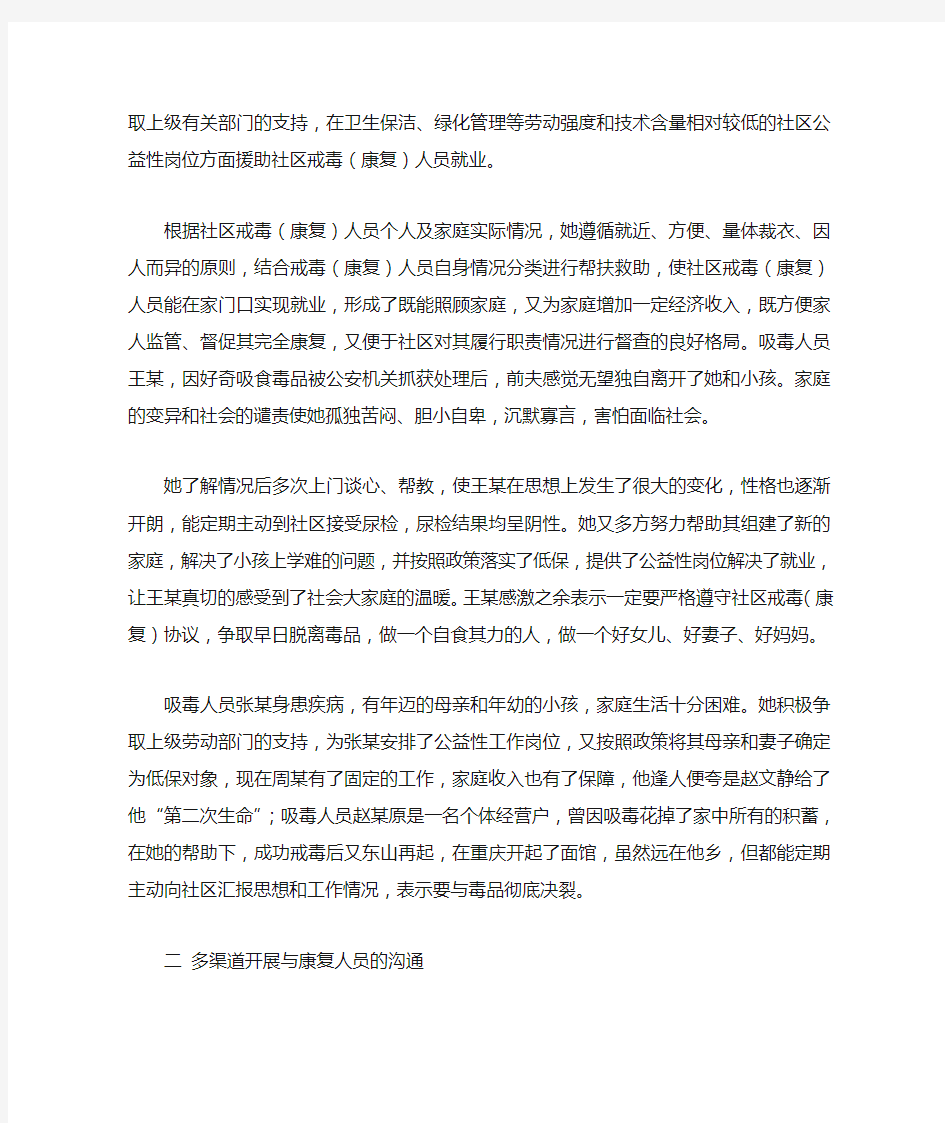 禁毒专干xxx同志先进事迹材料