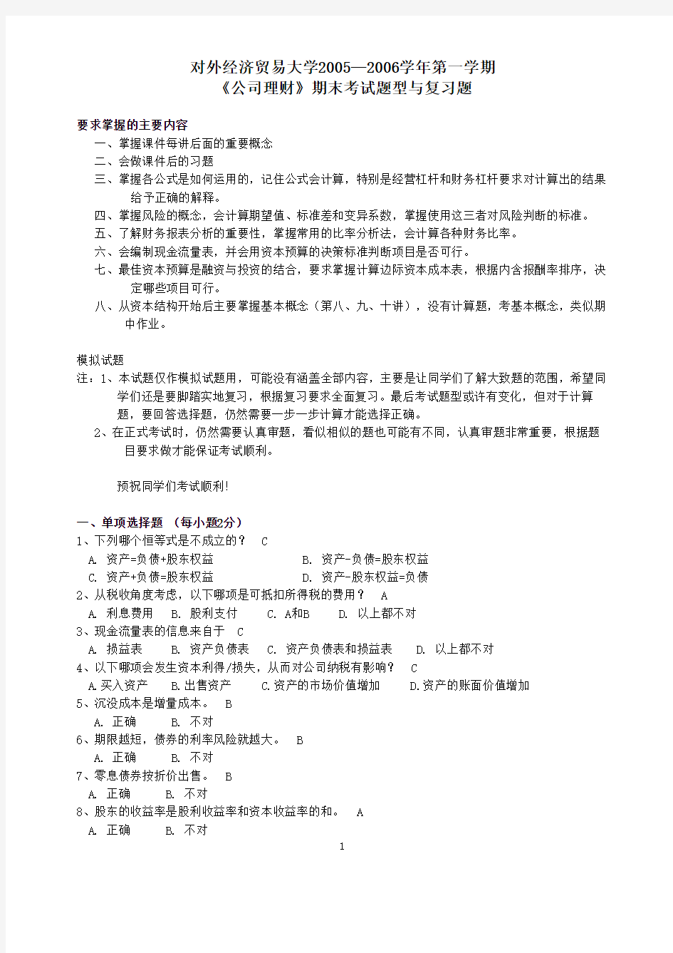 公司理财试卷