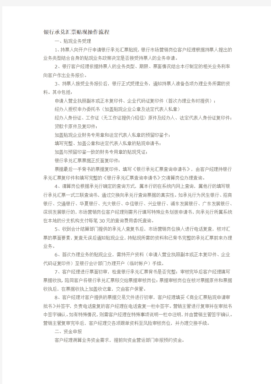 银行承兑汇票贴现操作流程