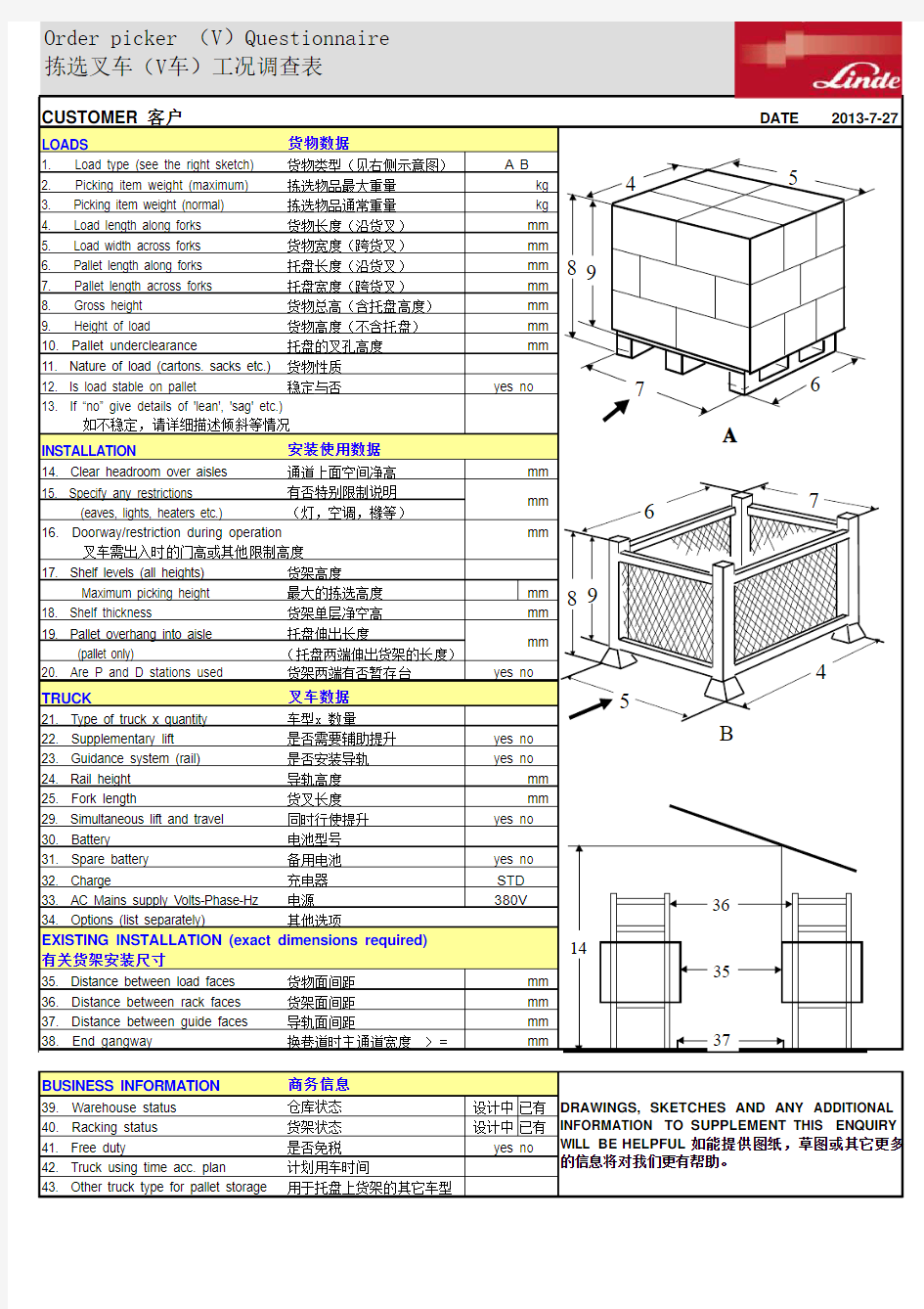 V车工况调查表