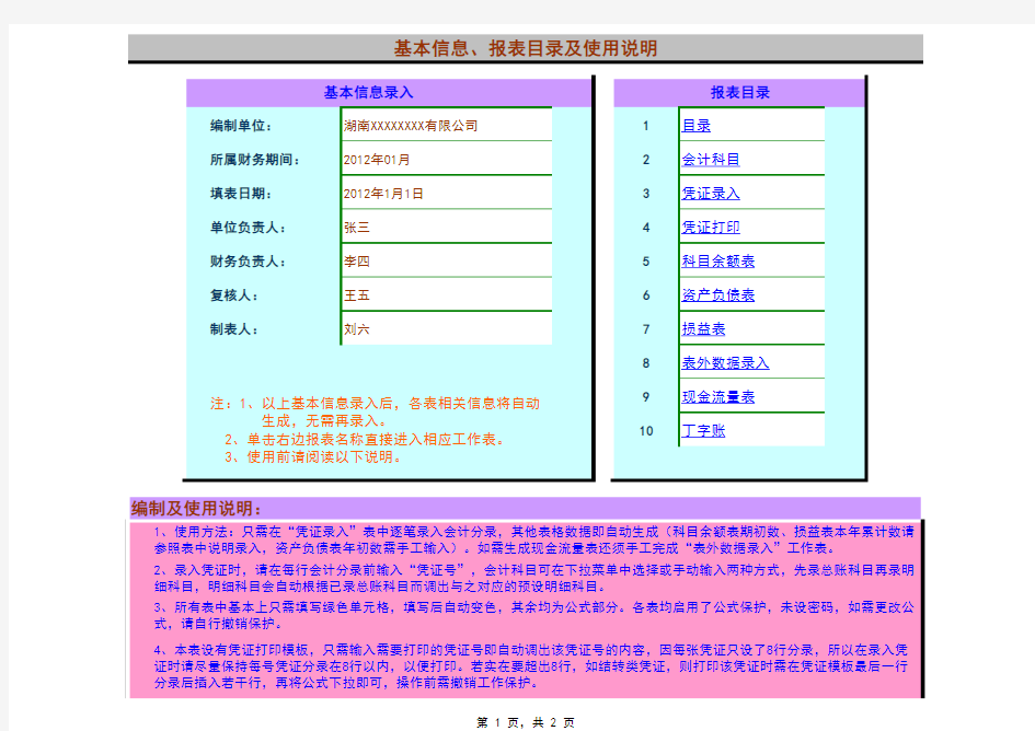 Excel全套账财务账模板(超实用)