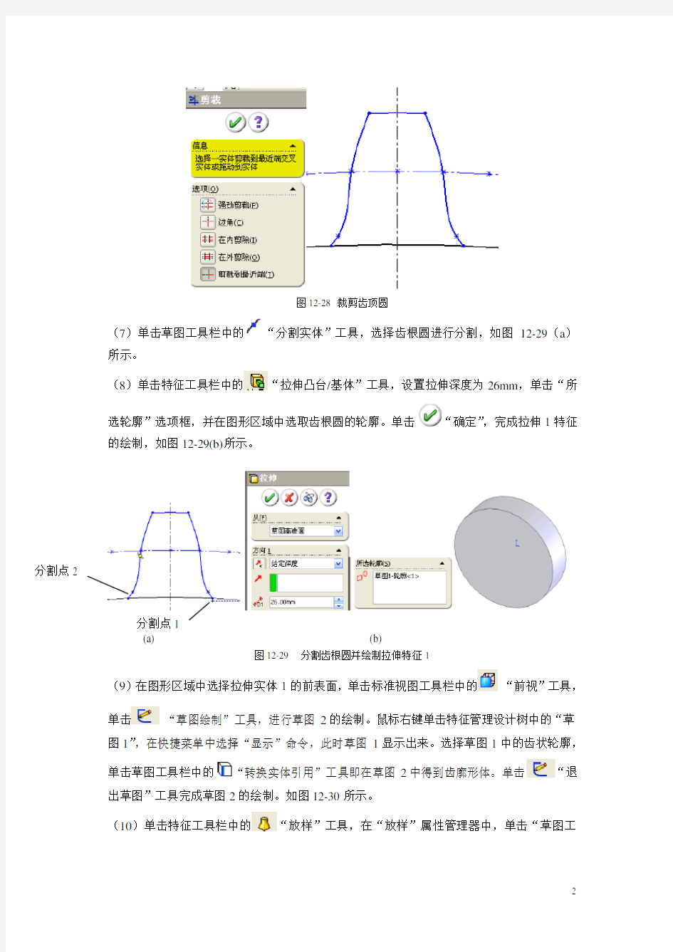 SolidWorks 减速器建模实例