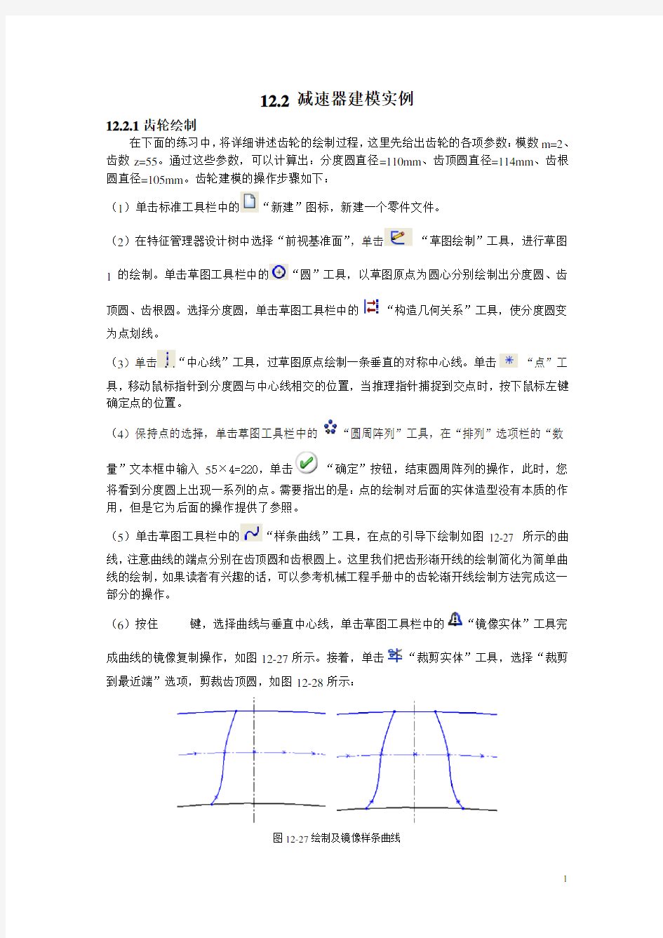 SolidWorks 减速器建模实例