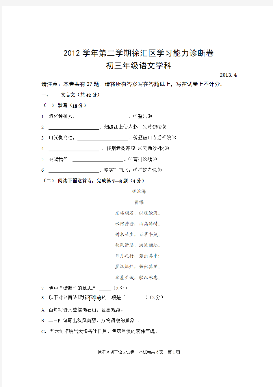 上海市徐汇区2013学年初三语文二模试卷试卷官方版(含答案)