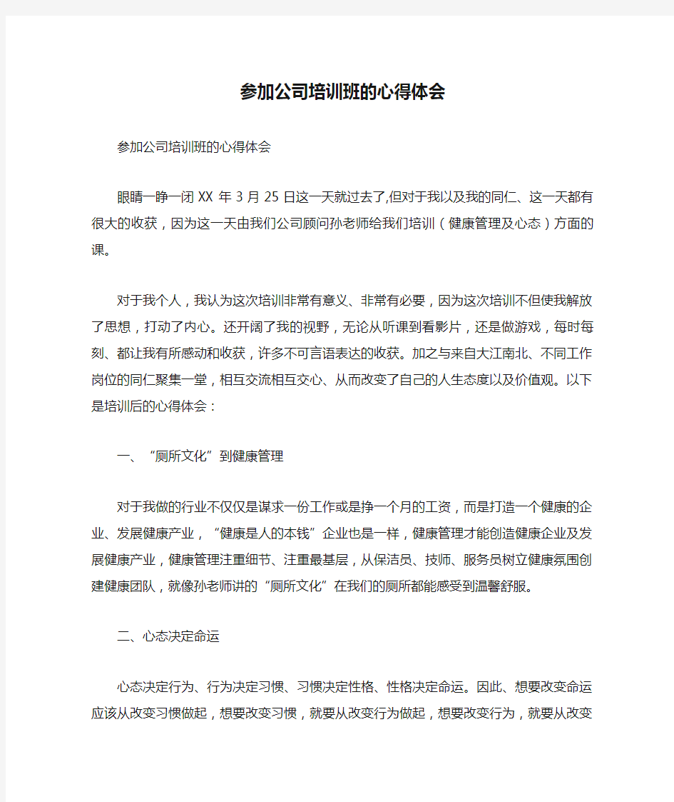 参加公司培训班的心得体会