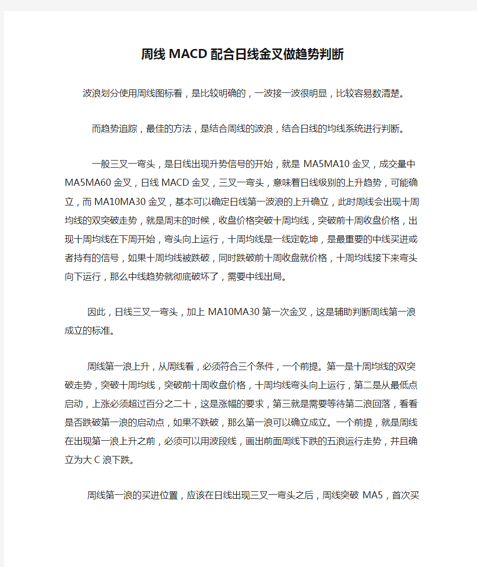 周线MACD配合日线金叉做趋势判断