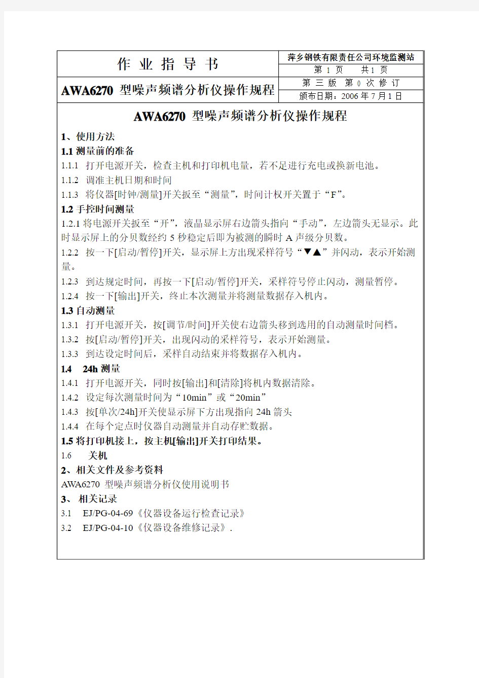 噪声频谱分析仪操作规程