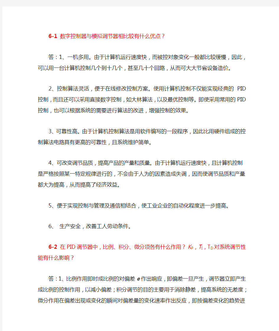 微型计算机控制技术第6章习题答案