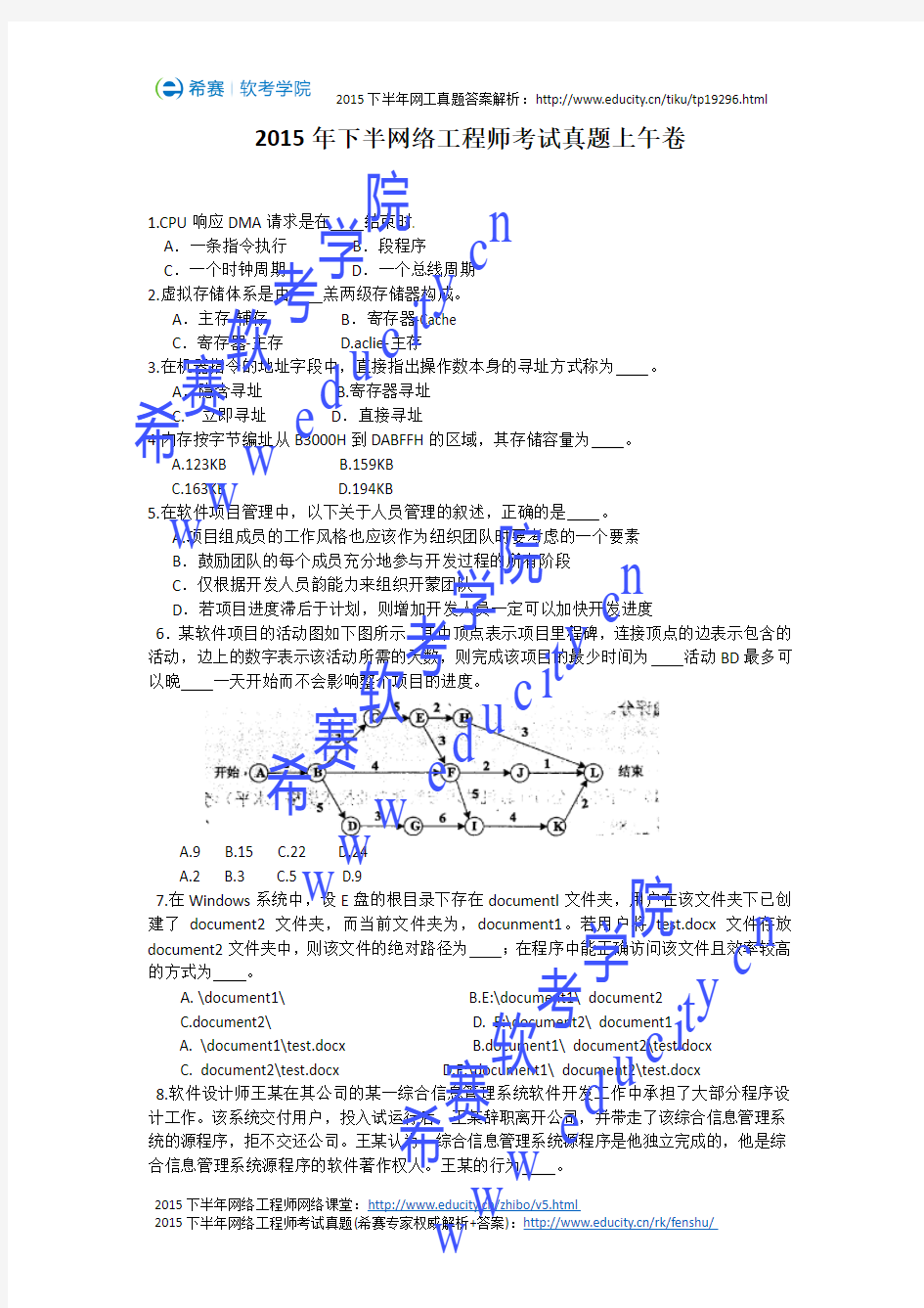 2015年下半年网络工程师考试真题上午卷