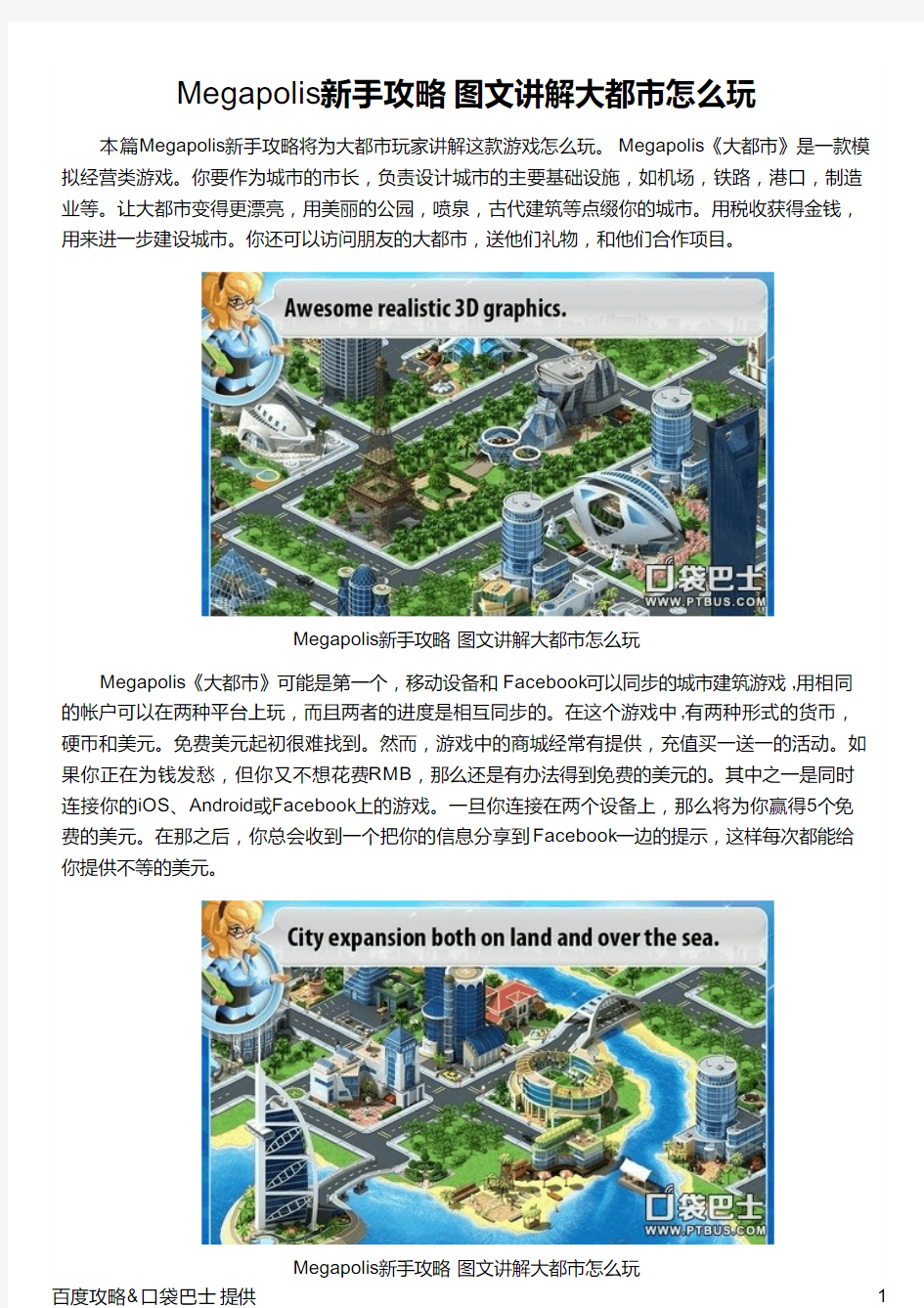 Megapolis新手攻略 图文讲解大都市怎么玩