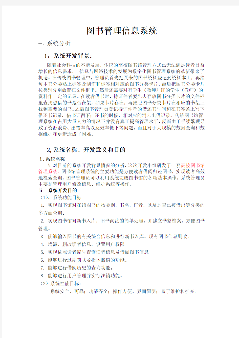 图书管理信息系统