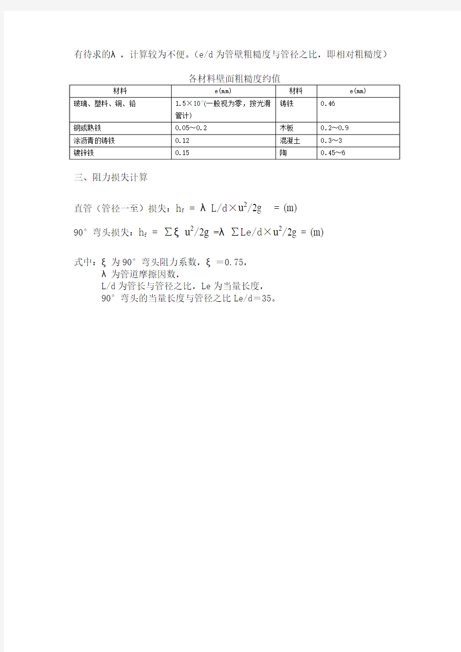 管道压头损失计算式