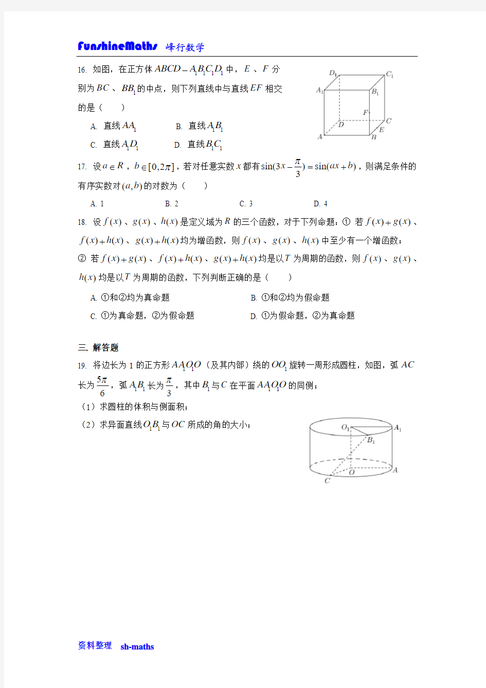 2016上海高考(文科)