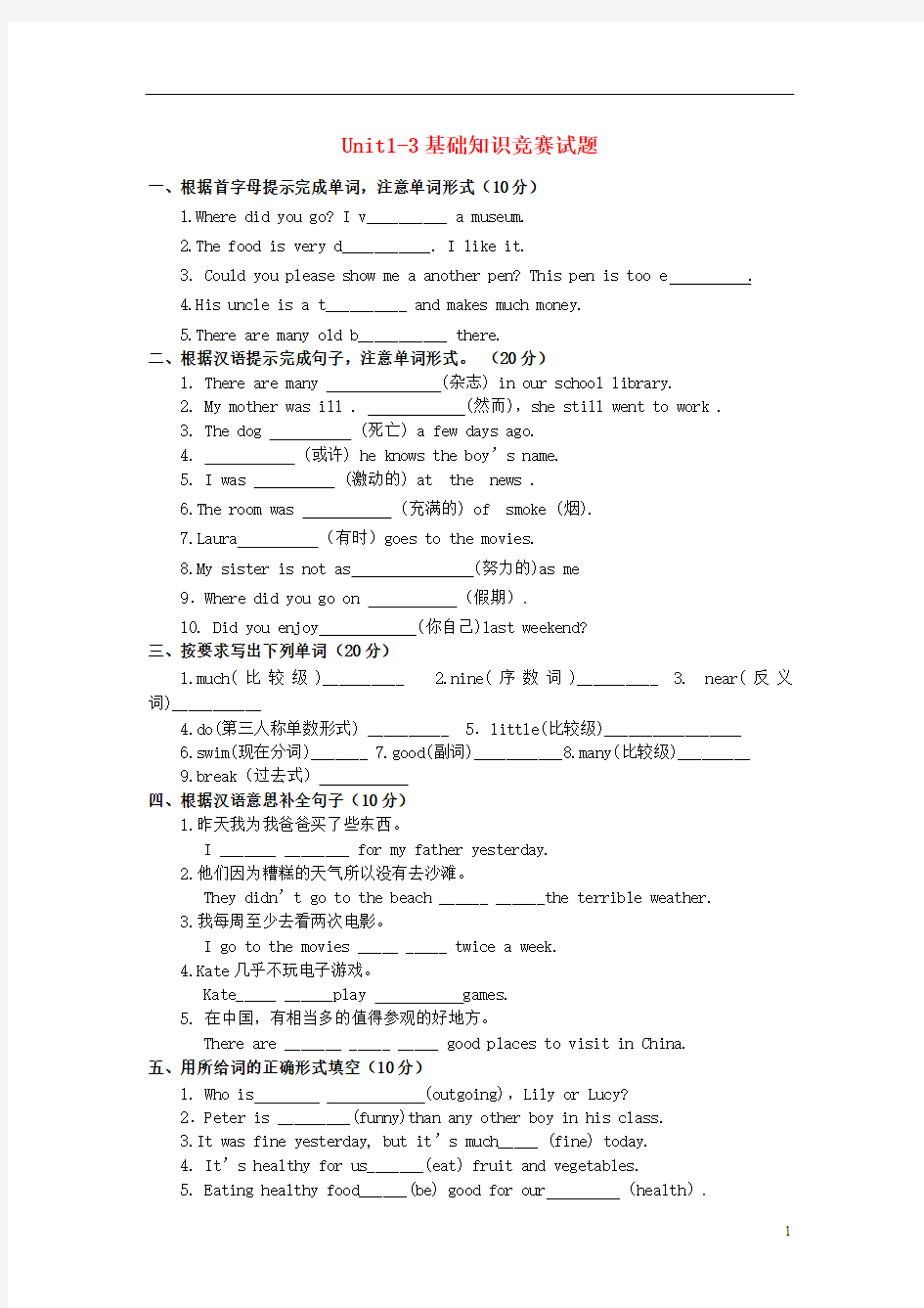 八年级英语上册 Unit 1-3基础知识竞赛试题