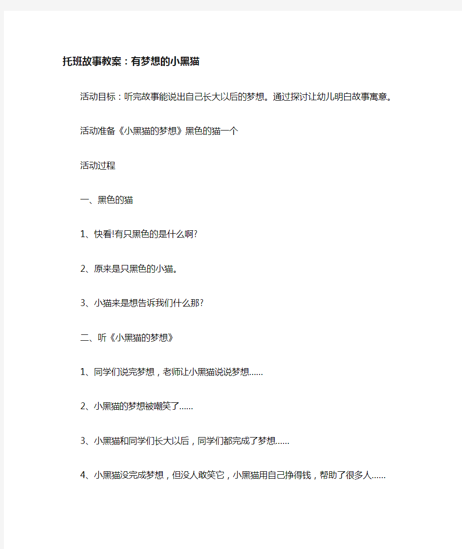 托班故事教案 语言