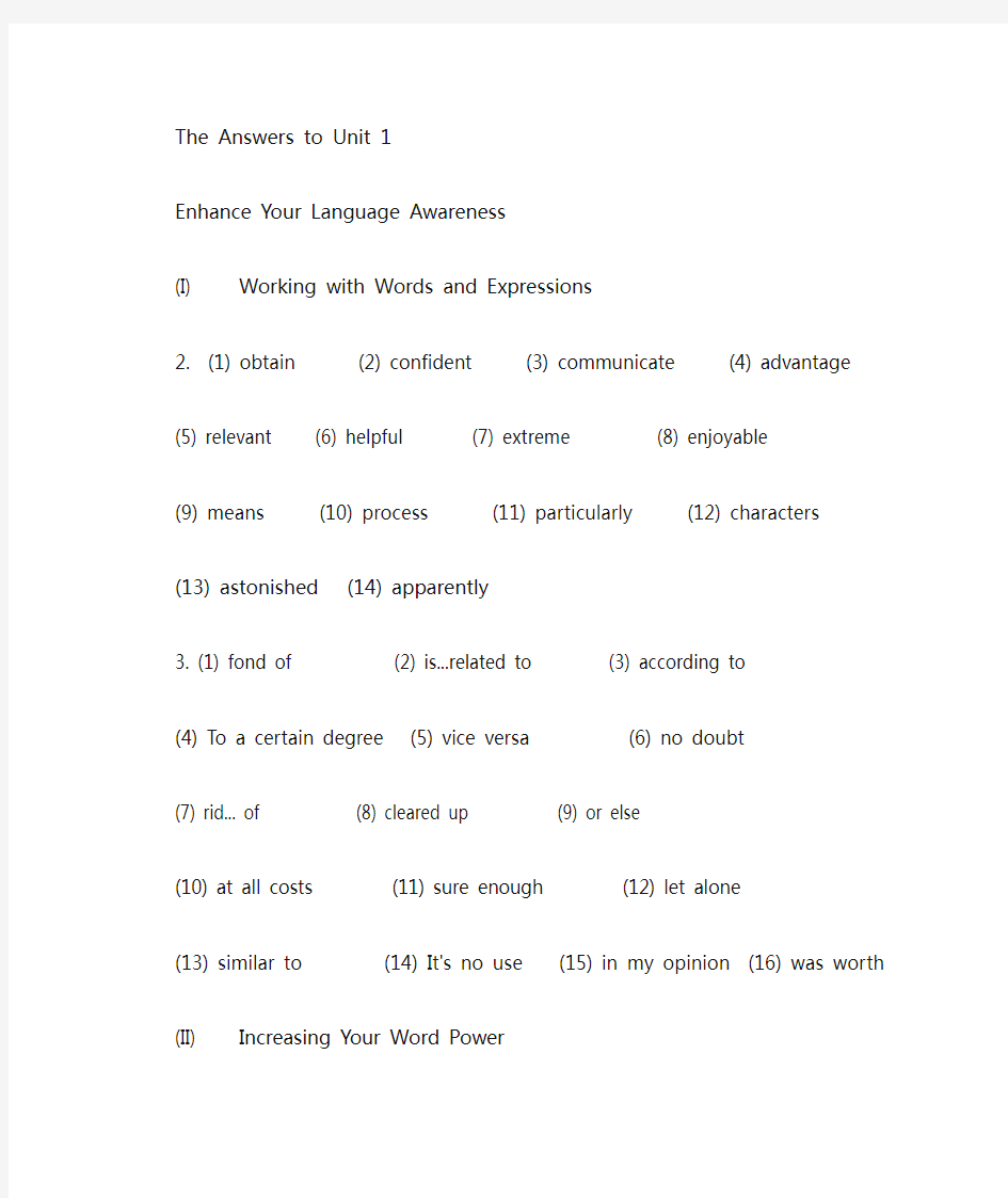 大学英语综合教程1课后答案