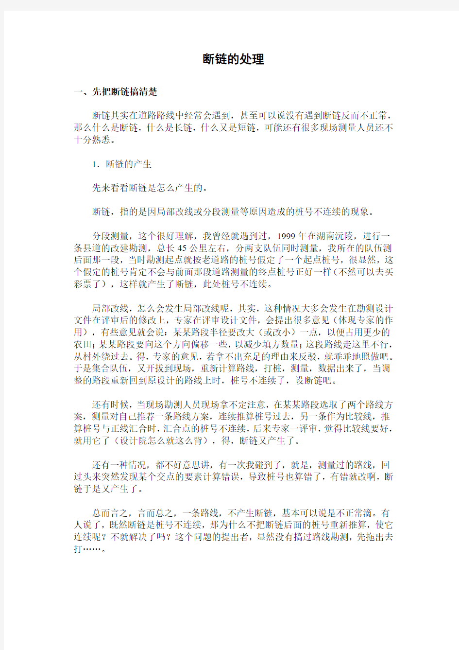 公路断链的计算方法