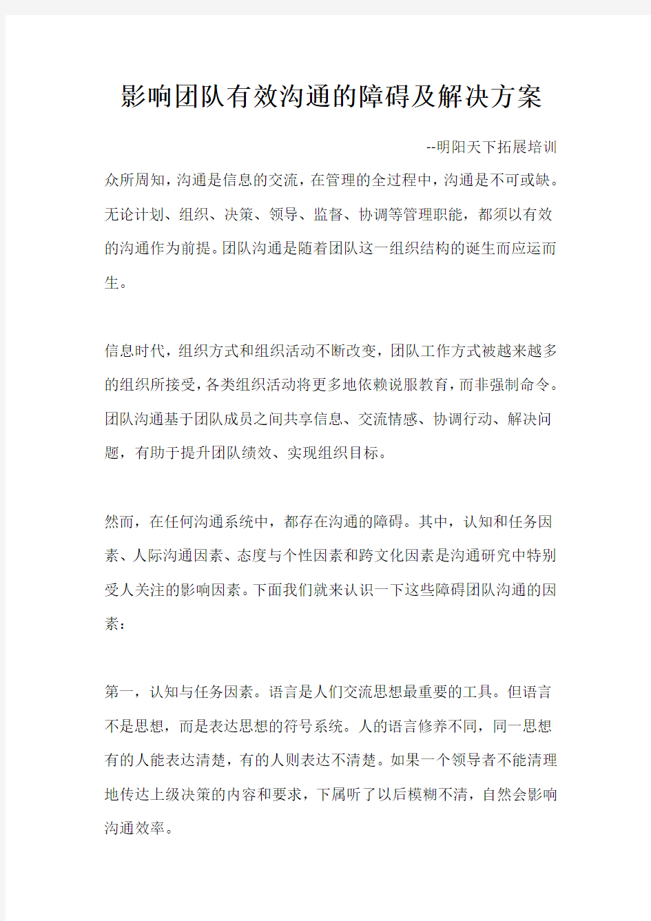 影响团队有效沟通的障碍及解决方案