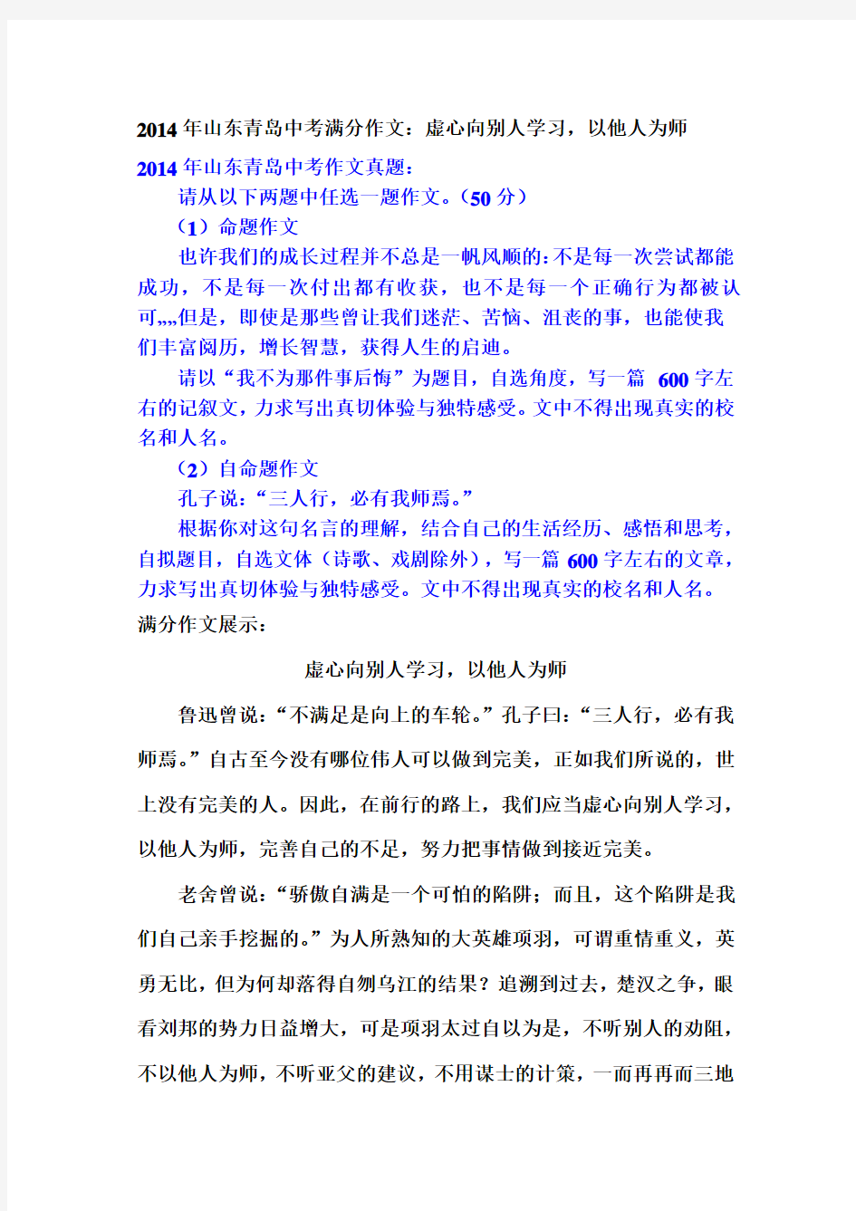 2014年山东青岛中考满分作文：虚心向别人学习,以他人为师