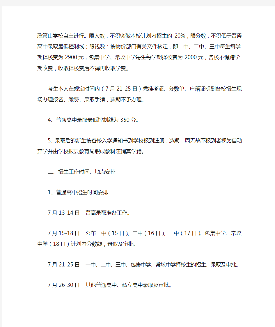 2012年安徽省蚌埠市  怀远县普通高中招生录取工作规程