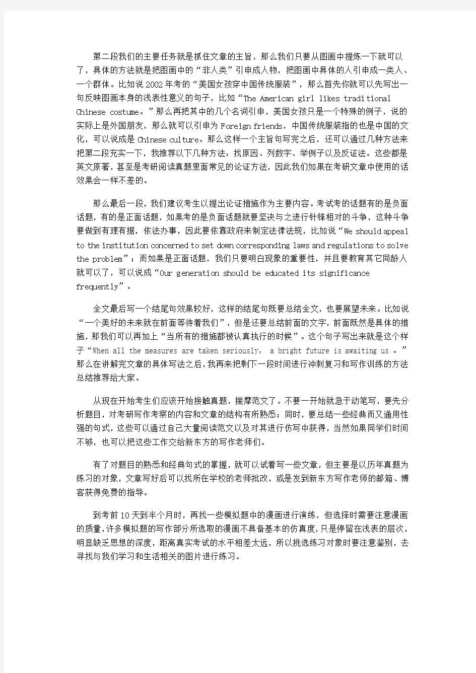 考研英语作文高分速成法