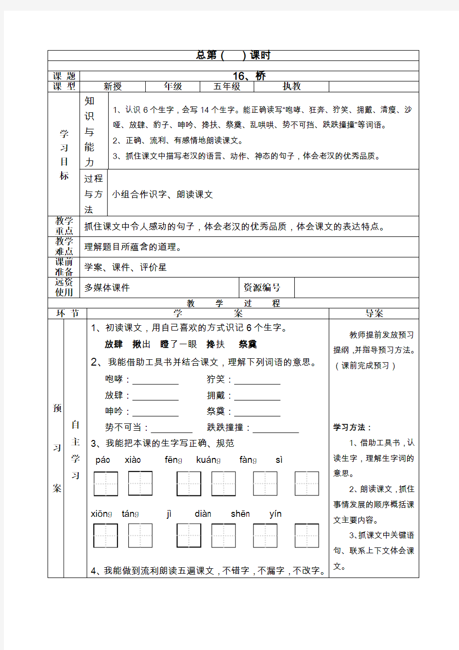 小学语文导学案模板