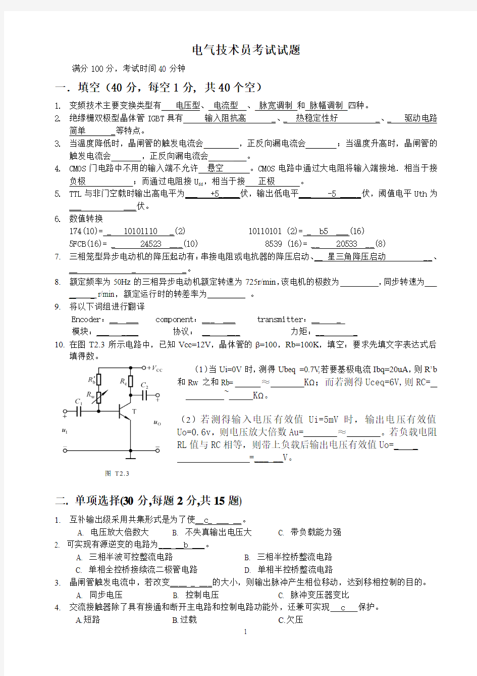 电气技术员试题