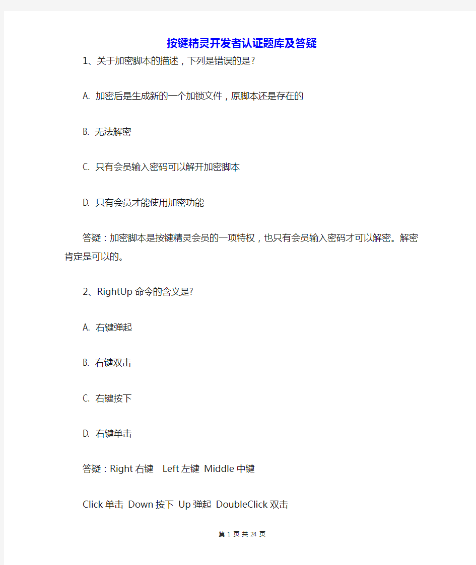 按键精灵一级认证题库及答疑6.10更新,持续更新