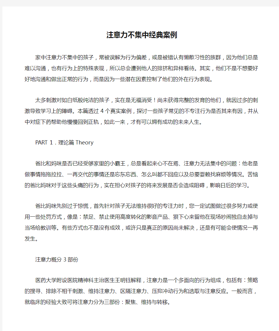 注意力不集中经典案例