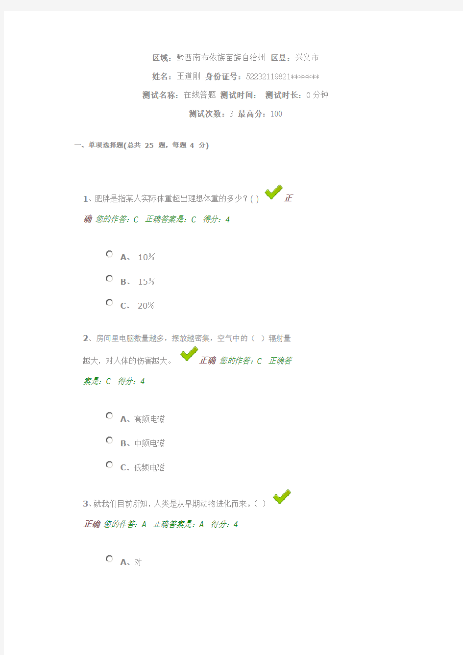 百万公众网络测试答案