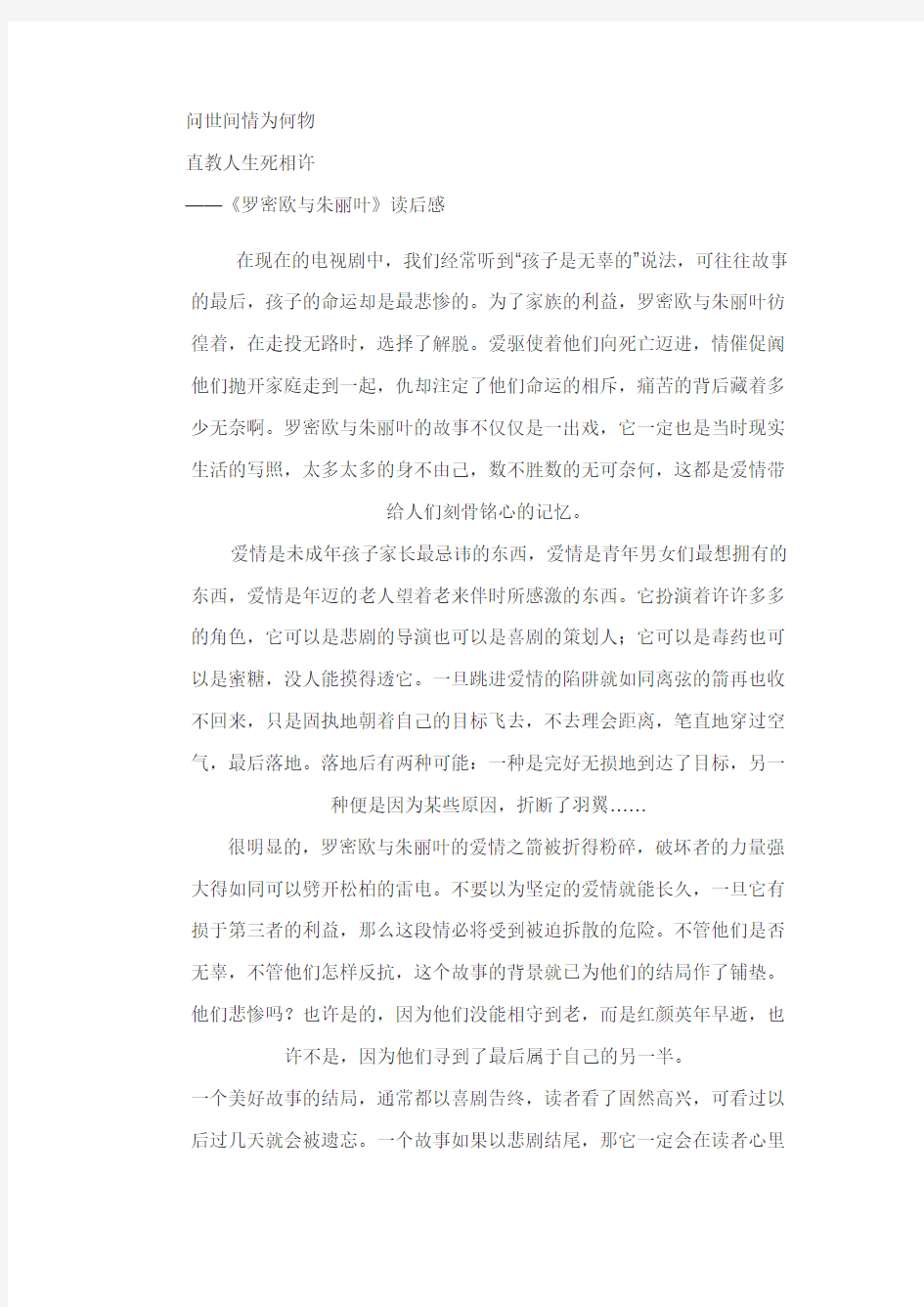 罗密欧与朱丽叶读后感400字