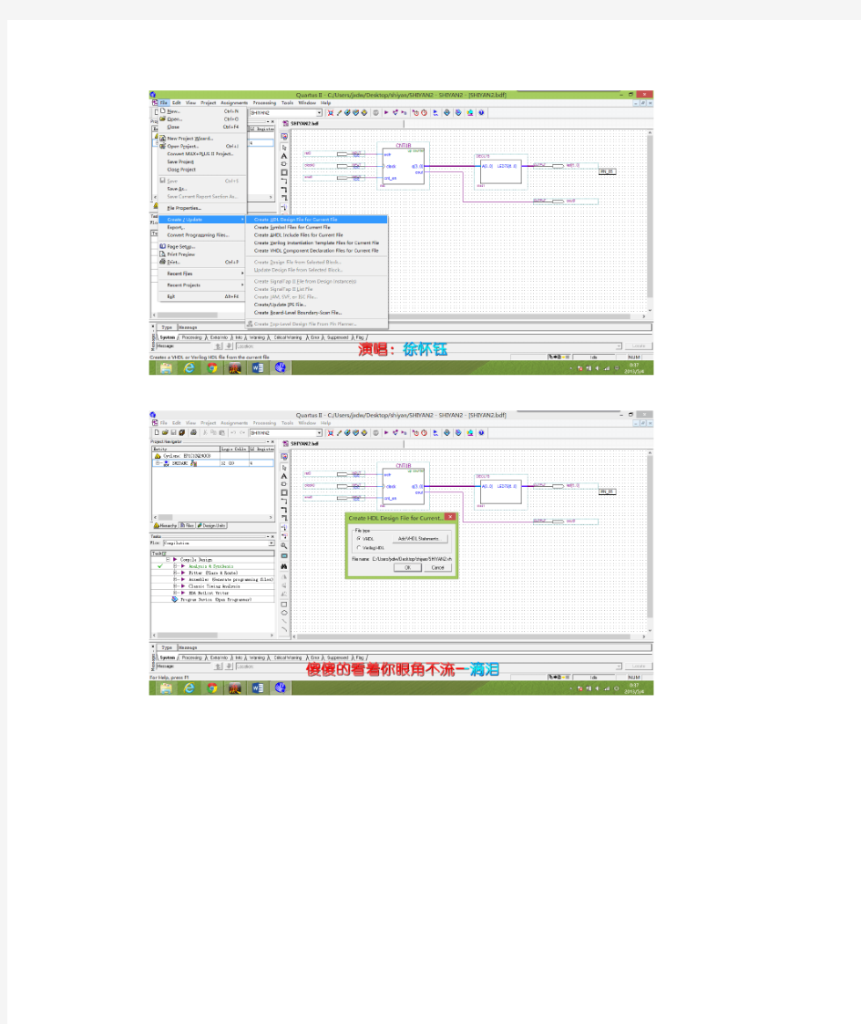 在QUARTUSII中如何把原理图转成VHDL