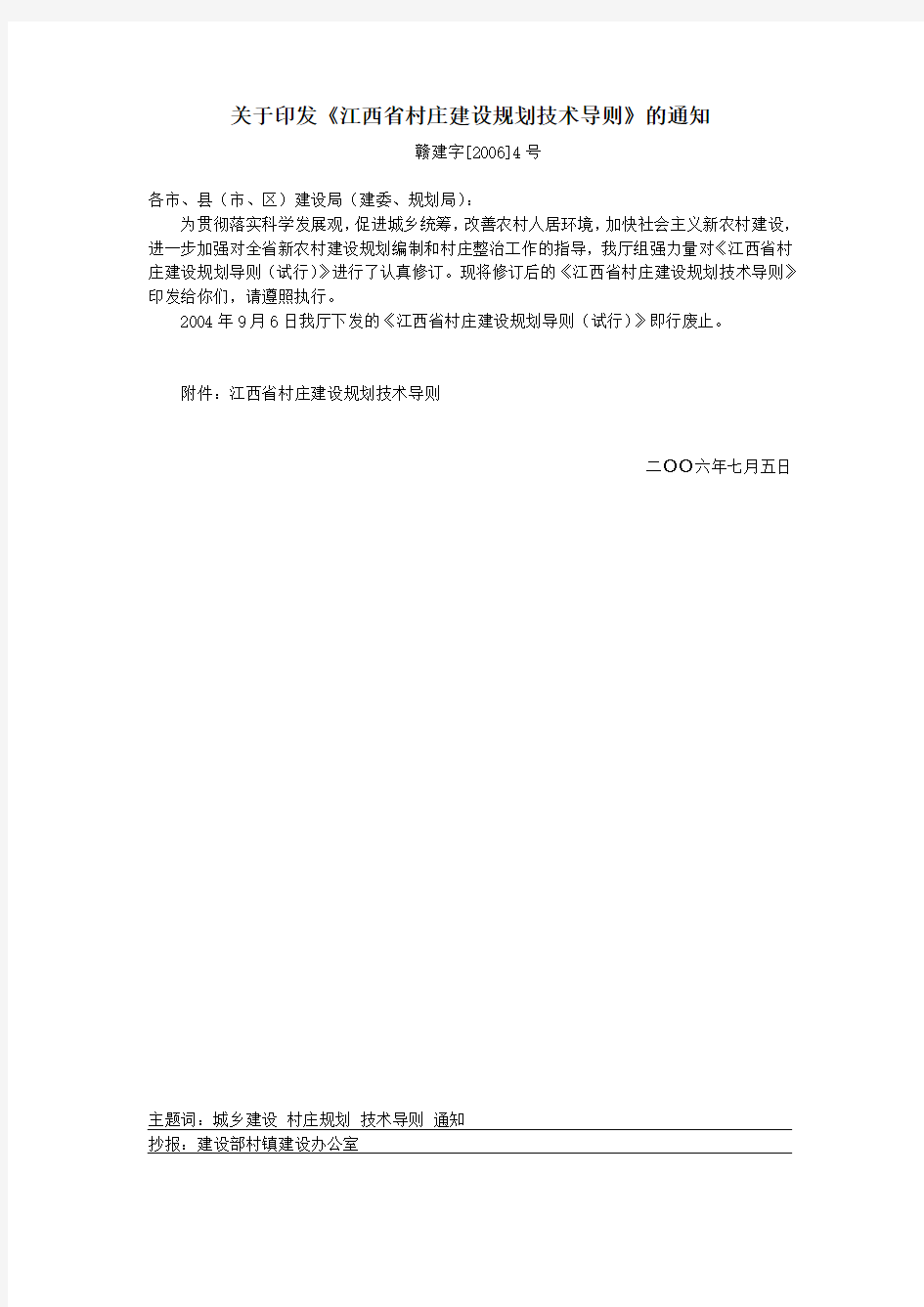 江西省村庄建设规划技术导则