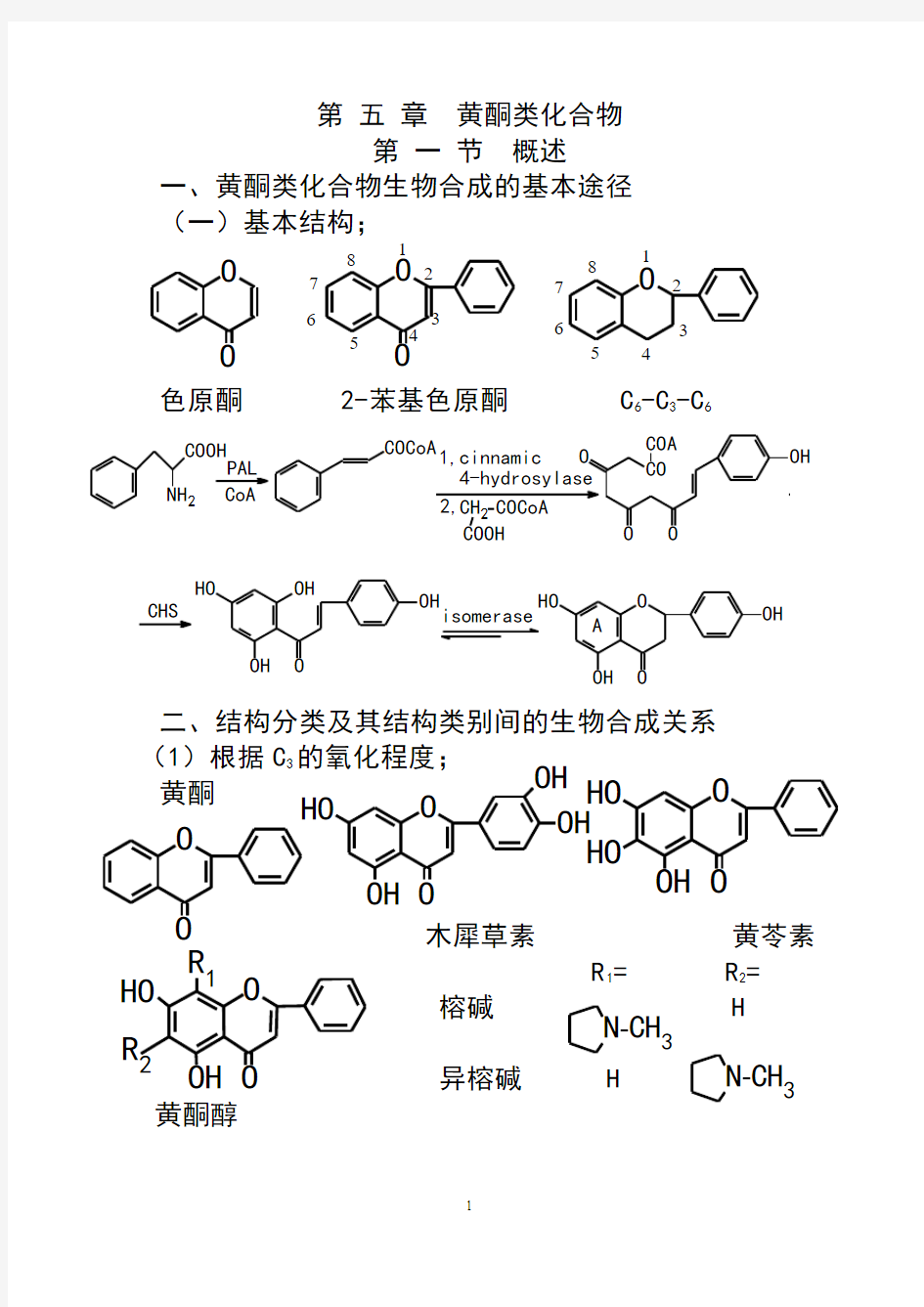 黄酮