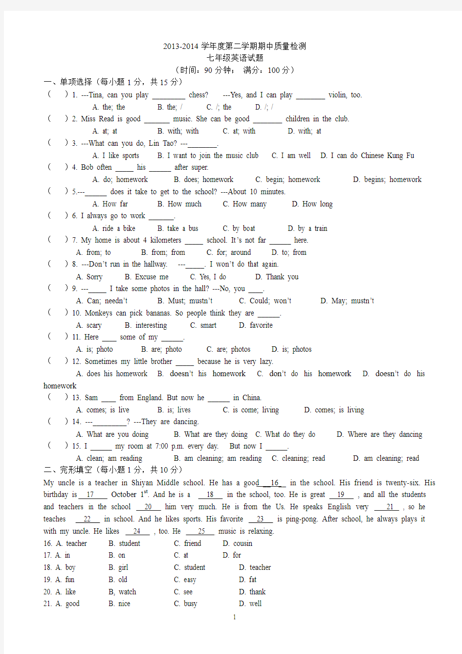 2013-2014学年度第二学期期中质量检测 七年级英语试题