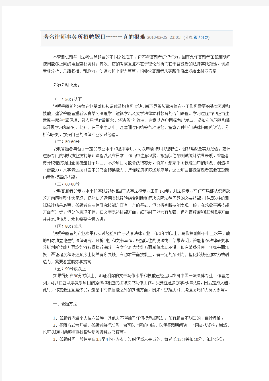 著名律所笔试题