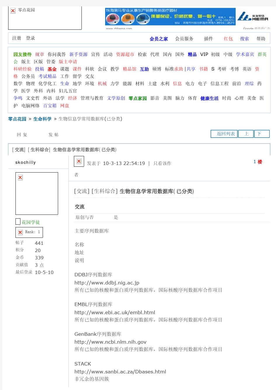 生物信息学常用数据库(已分类)