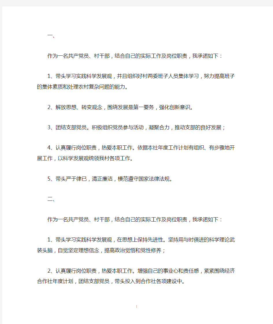 党员公开承诺事项13篇