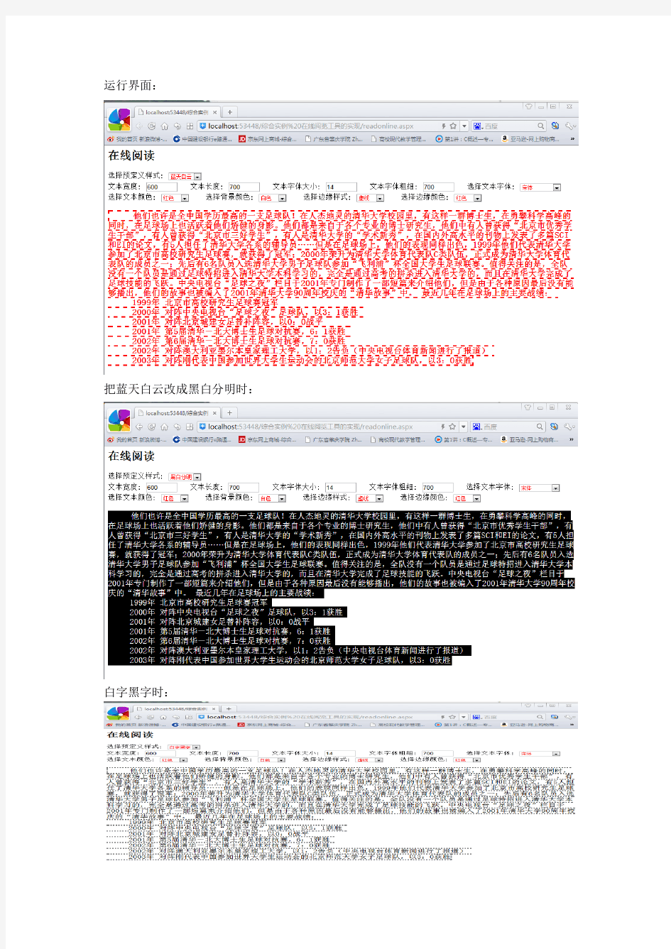 在线阅读实验报告