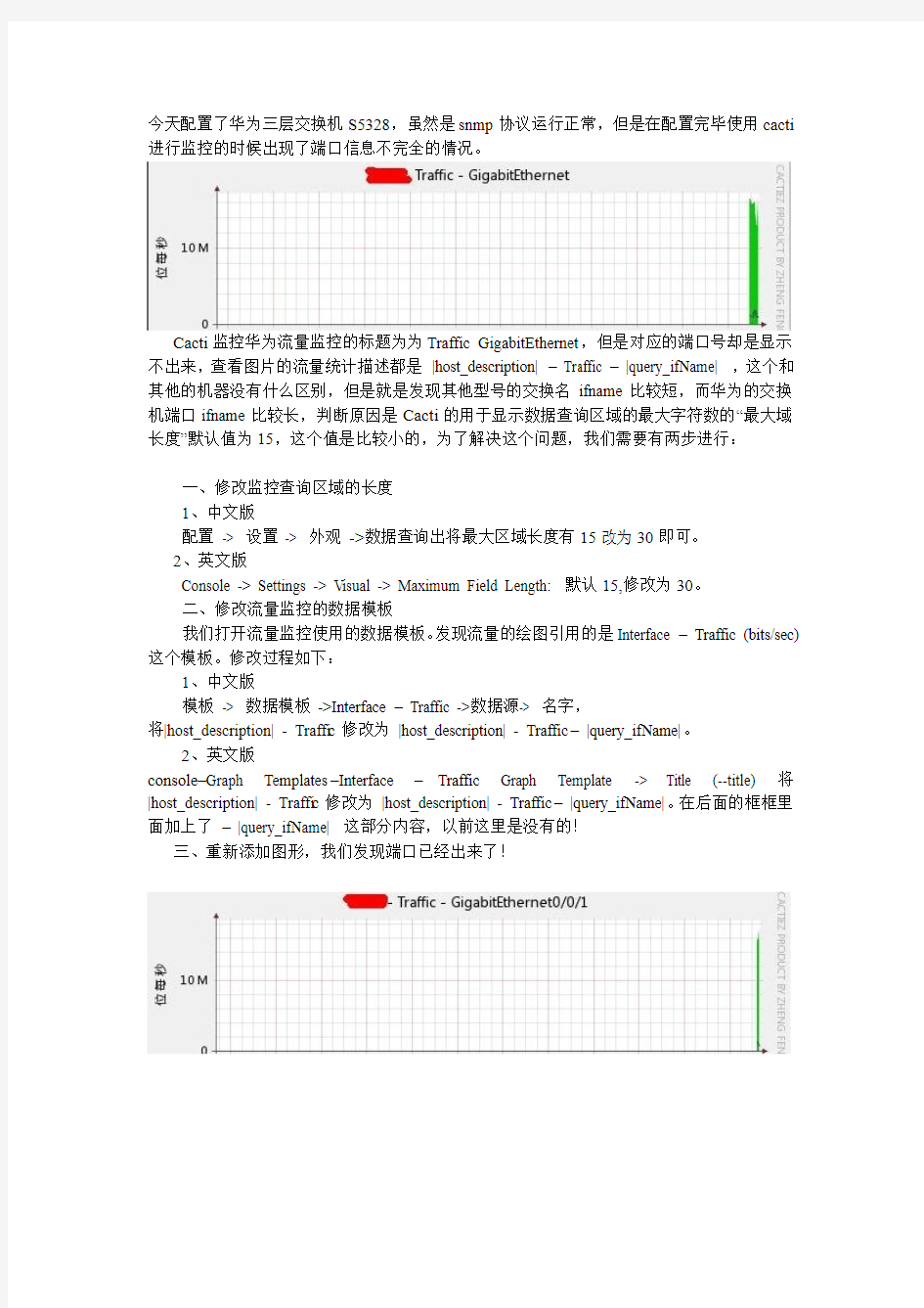 Cacti中文版监控华为三层交换机不显示端口号