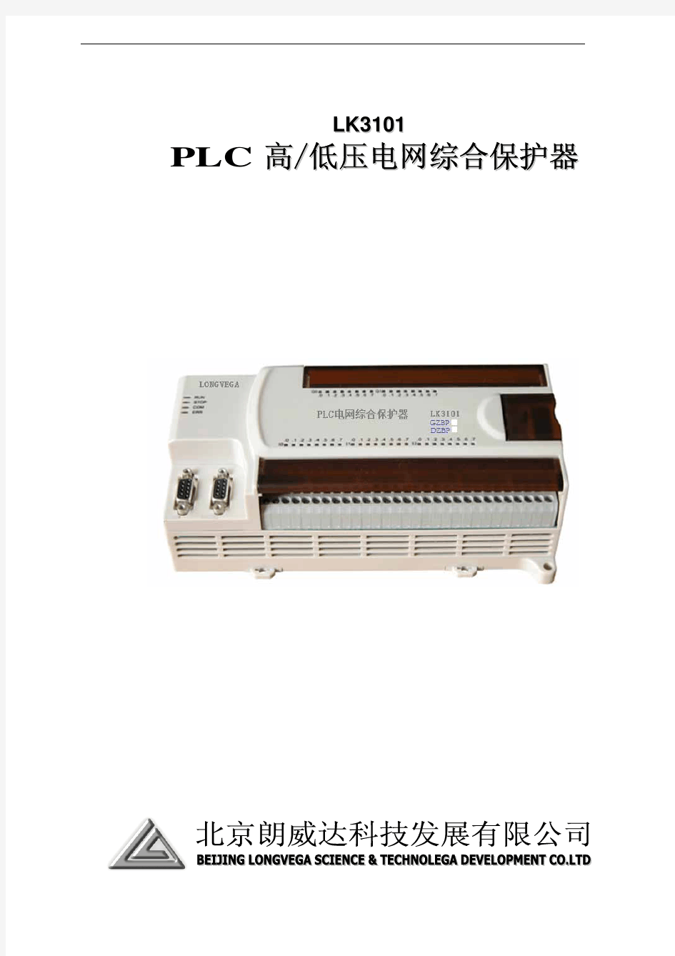 PLC电网综合保护器使用说明