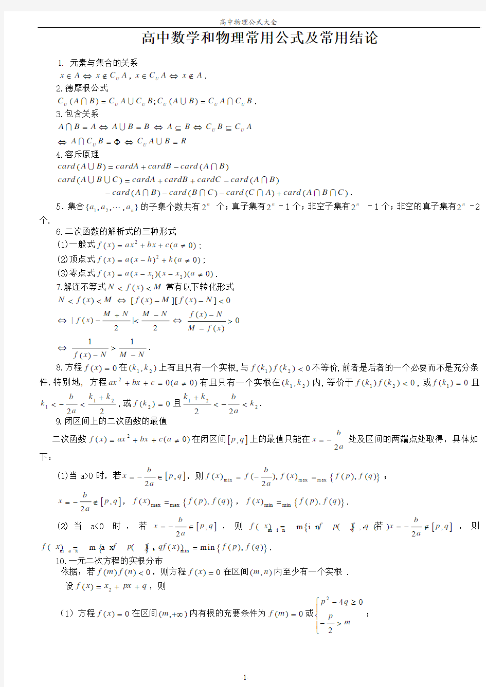 人教版高中物理及数学公式大全