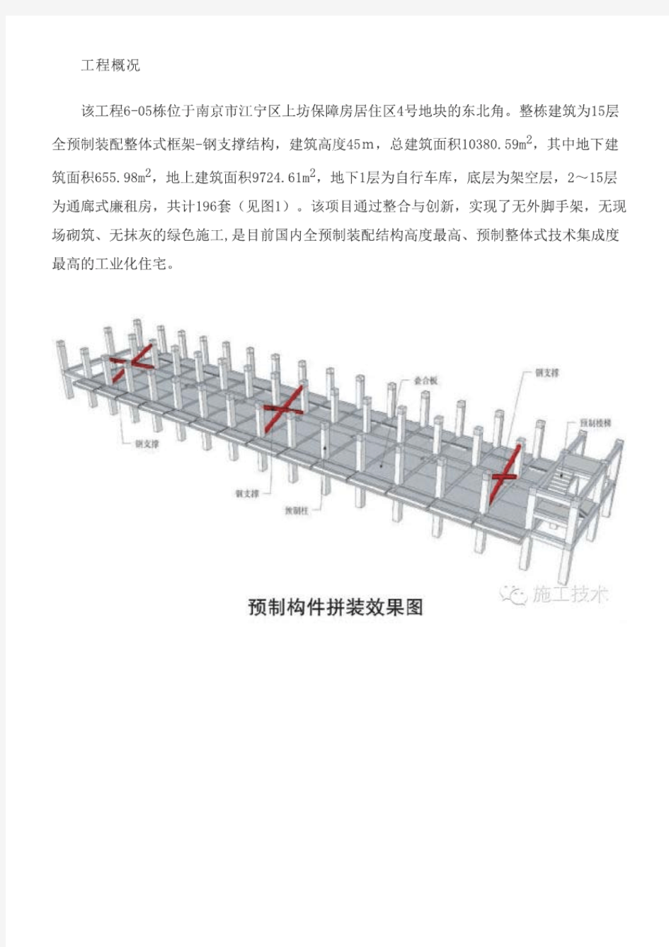 (图文)国内整体式技术集成度最高的工业化住宅——南京万科上坊保障房项目亮点