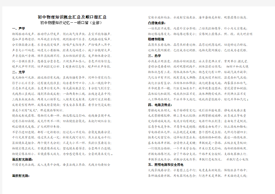 初中物理概念汇总及巧记顺口溜汇总