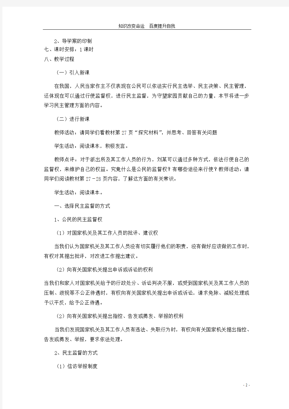 (no.1)2013学年山东省临清市高中政治 2.4《民主监督》教案 新人教版必修2