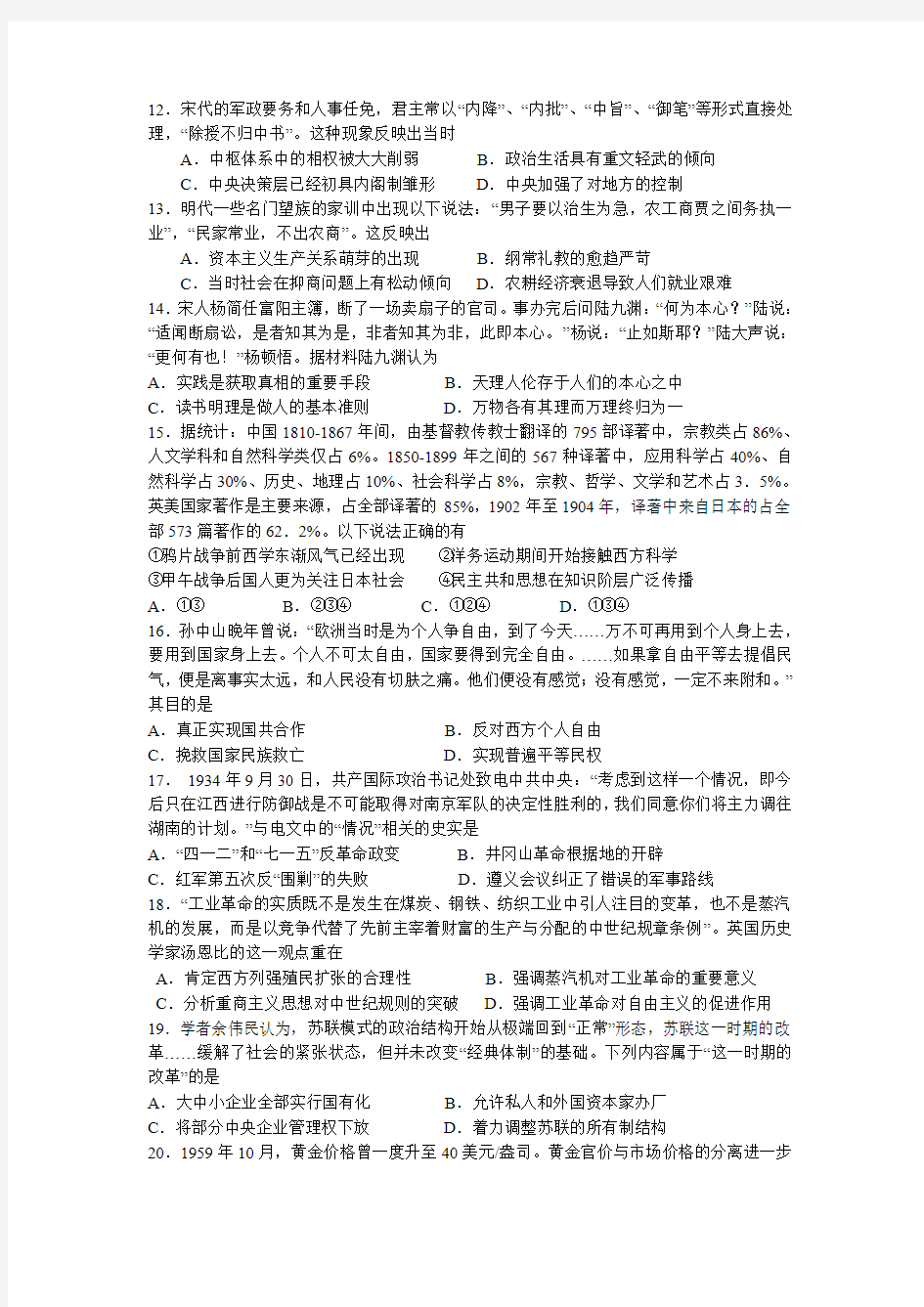 广东省揭阳一中2013-2014学年高二下学期第二次阶段考试文综历史试题 Word版含答案