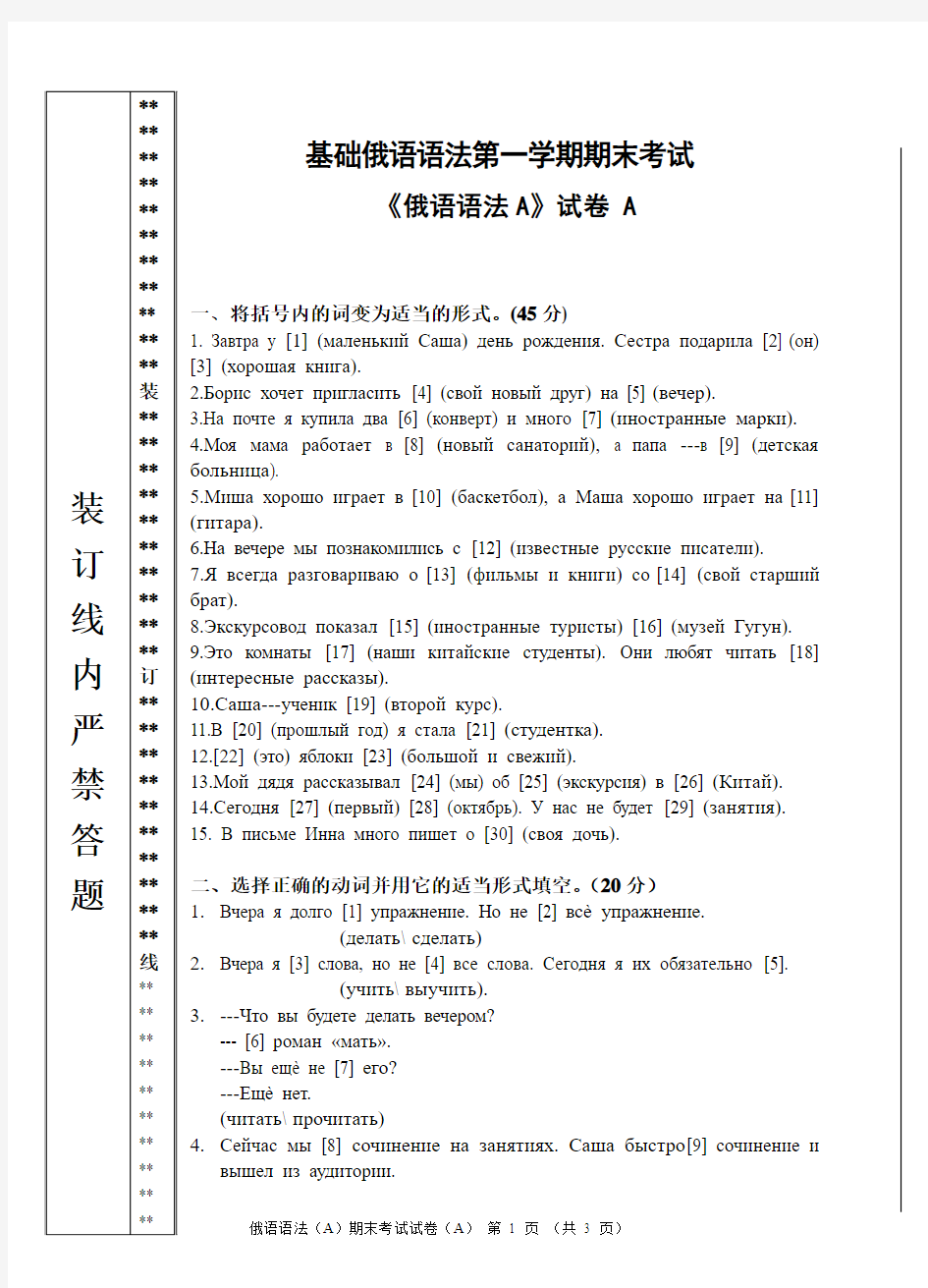 基础俄语语法A期末试卷(A)