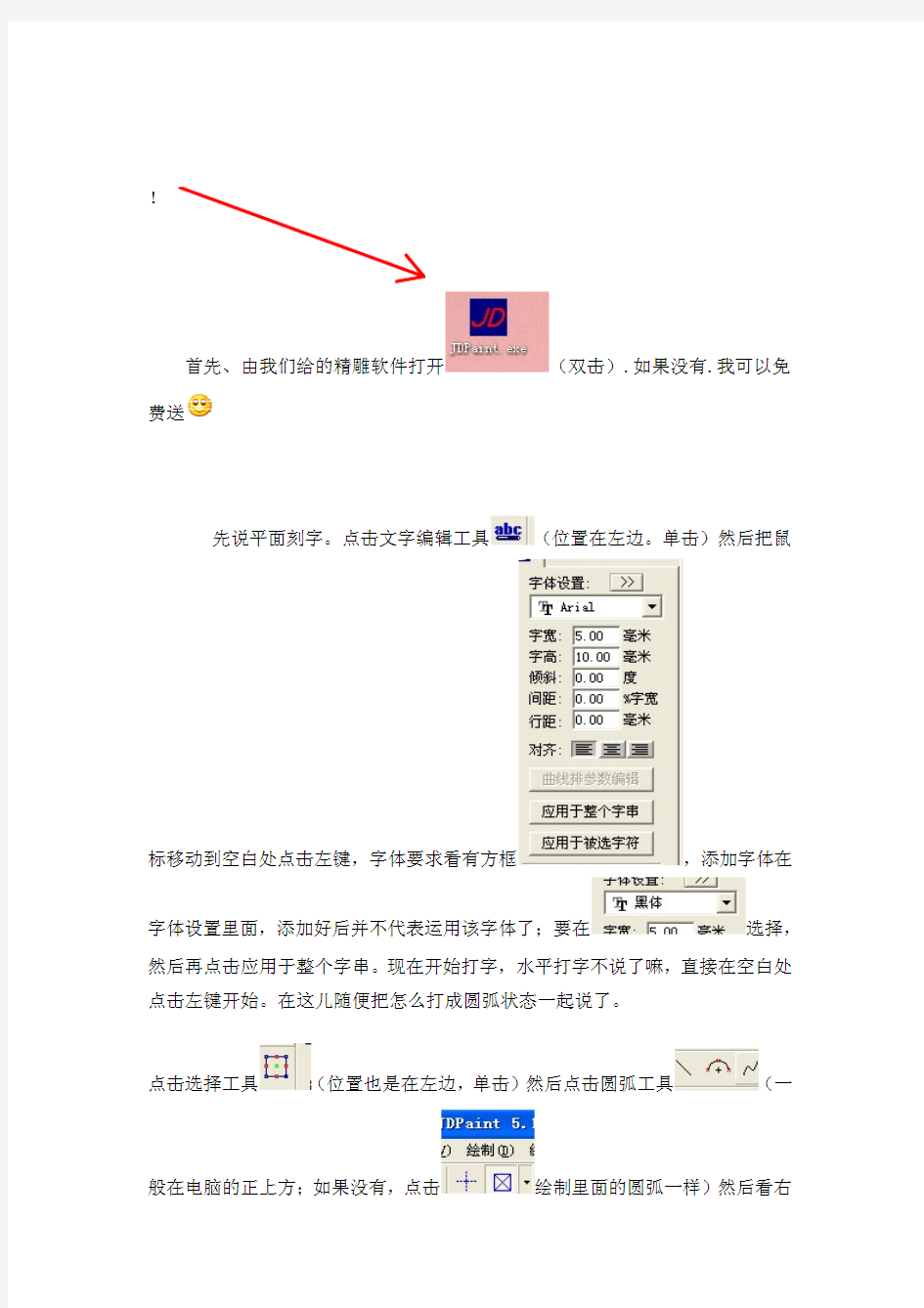 北京精雕软件操作教程